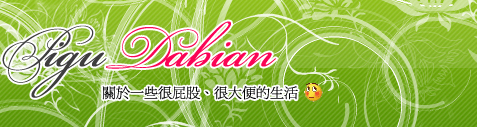 www.pigudabian.com